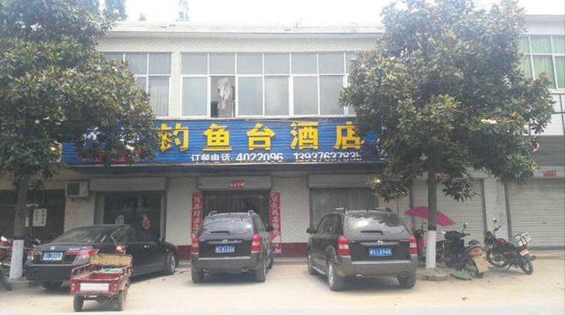 固始婚宴酒店